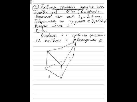 Видео: Обем на права призма 6 клас