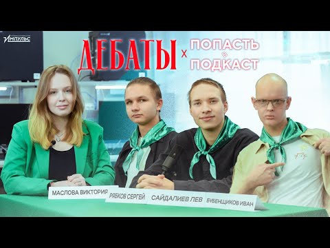 Видео: ПОПАСТЬ В ПОДКАСТ #4 / СПЕЦ. ВЫПУСК