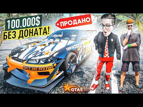 Видео: ПРОДАЛИ СИЛЬВИЮ В ДИКИЙ ПЛЮС! ЗАРАБОТАЛ 100.000 $ БЕЗ ДОНАТА! Я ПЕРЕКУП! (GTA 5 RP/ROCKFORD)