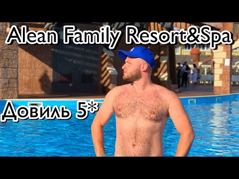 Видео: Анапа 2021 Отдых В Отеле 5*/Alean Family Resort&Spa Doville/Ультра Все Включено/Чем Кормят/Цены