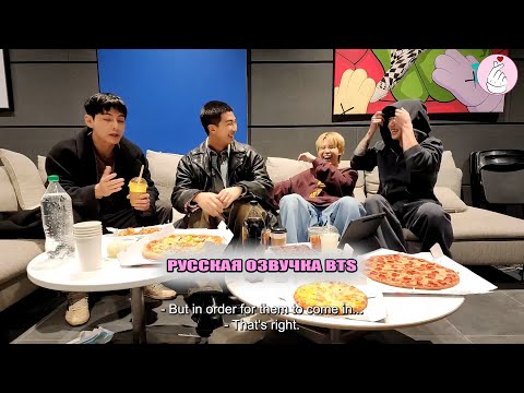 Видео: РУССКАЯ ОЗВУЧКА BTS ВСТРЕЧА BTS ПЕРЕД УХОДОМ В АРМИЮ WEVERSE~LIVE 12-04-2023