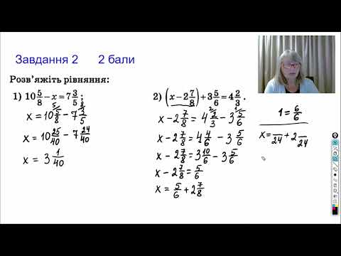 Видео: Аналіз контрольної роботи "Додавання і віднімання дробів з різними знаменниками"