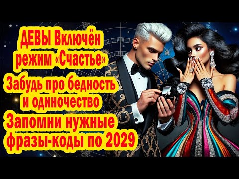 Видео: Девы срочно Юпитер в Раке открыл портал изобилия. Вот ключи к 3 годам роскошной жизни