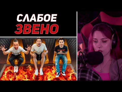 Видео: Лера Мидлер смотрит "Слабое Звено! Ответь на Вопрос и Упади с ВЫШКИ!"