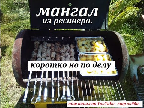 Видео: МАНГАЛ из РЕСИВЕРА