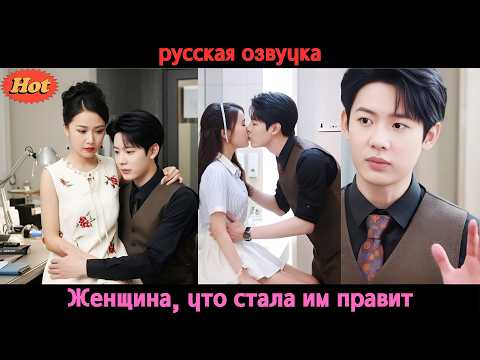 Видео: Он не смог забыть ту ночь: холодный CEO превратился в безумного любовника!