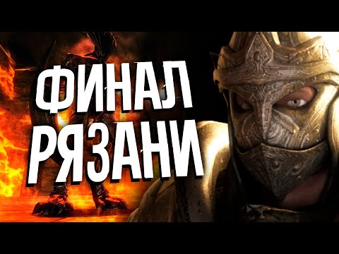 Видео: RISEN (Рязань) - КОНЕЦ :( | Прохождение Ризен