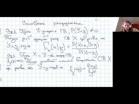 Видео: Условные распределения. Условное математическое ожидание. Полное математическое ожидание. Семинар