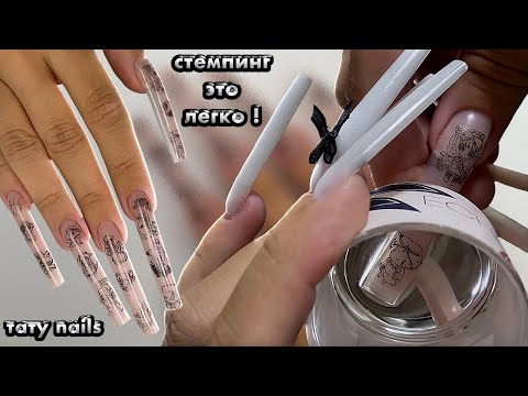 Видео: СДЕЛАЛА ТАТУ NAILS С ПОМОЩЬЮ СТЕМПИНГА 🤩 МАНИКЮР ЛЕВОЙ РУКОЙ 😤