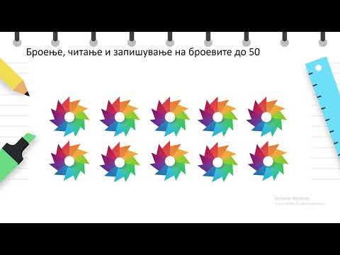 Видео: II одделение - Математика - Пишување броеви до 50