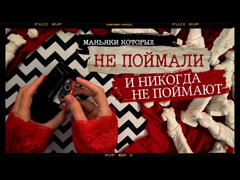 Видео: Загадки маньяков. От Джека Потрошителя до Зодиака / Рисую Твин Пикс/ Криминал арт