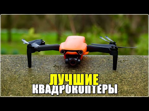 Видео: ✅ ТОП 5 Лучшие квадрокоптеры с хорошей камерой с АлиЭкспресс [ 2024/25 Рейтинг ] Бюджетные дроны