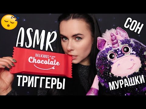Видео: АСМР | Триггеры для расслабления, мурашек и сна 😴 Таппинг Дерево Стекло  ASMR | Triggers for sleep