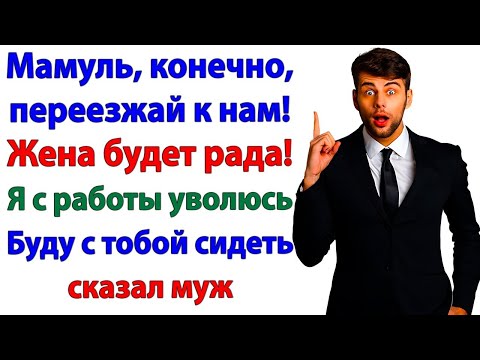 Видео: Муж уволился ради мамы! И теперь вдвоём ищут работу и жильё!