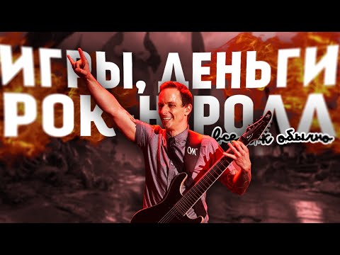 Видео: Как id Software нае%али Мика Гордона.