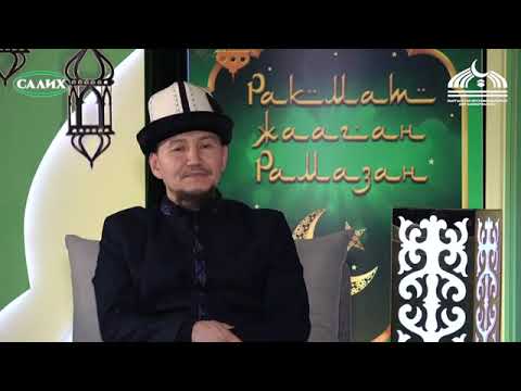 Видео: Туура акыйданы кайдан үйрөнөбүз?