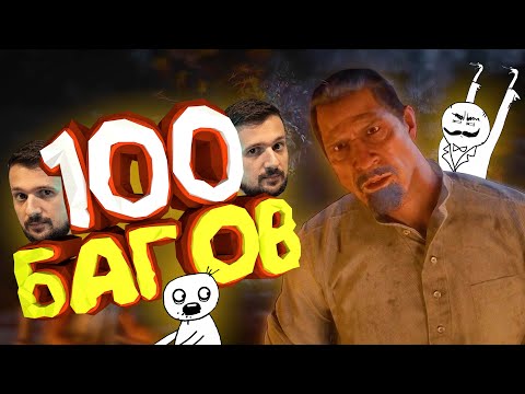 Видео: Мармок - 100 Легендарных Багов "Баги, Приколы, Фейлы"