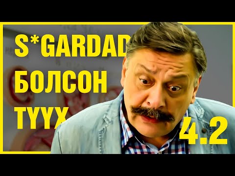 Видео: ЭЛГИЙН ЯВДАЛТАЙ ГАЛ ТОГОО 4.2