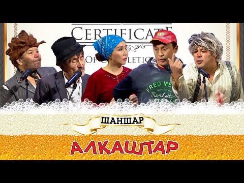 Видео: Шаншар - Партия құру 2023