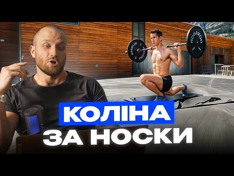 Видео: Реакція Тренера НА Техніку Коліна За Носки! ЖЕСТЬ!