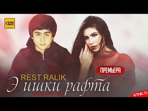 Видео: REST Pro (RaLiK) - Э ишки рафта (2019)