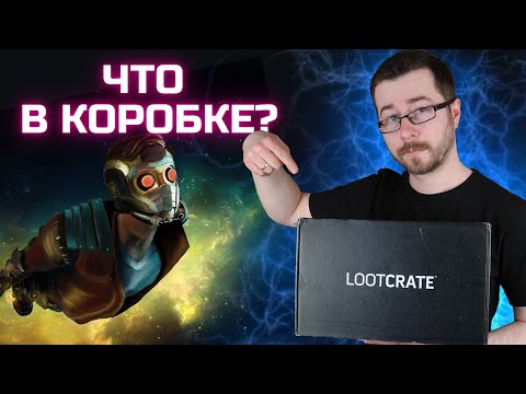 Видео: GEEK КОРОБКА из США / Распаковка Lootcrate