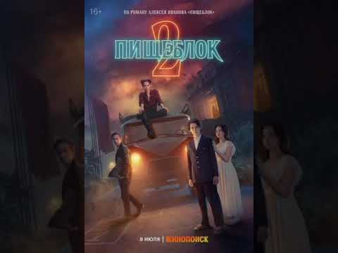 Видео: Пищеблок 2 часть 2 глава 5