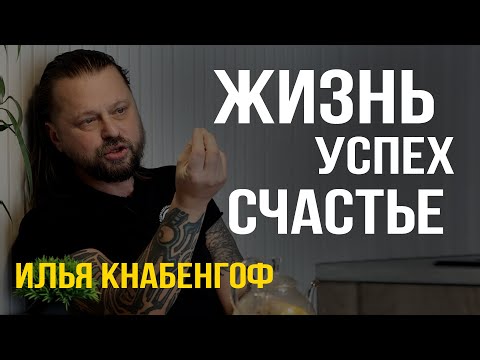 Видео: Илья Кнабенгоф