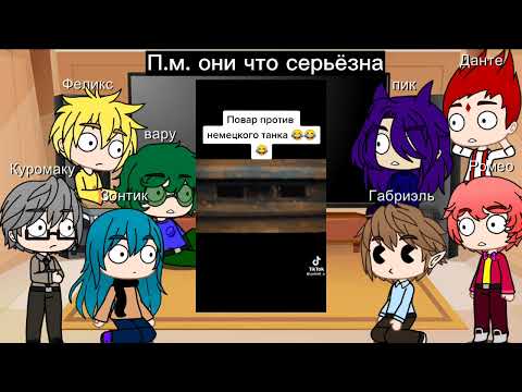 Видео: реакция 13 карт на т/и : 4/?! часть