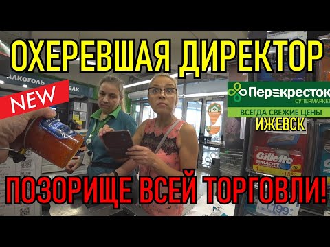 Видео: КОНЧЕНАЯ ДИРЕКТОР БЫКУЕТ, НАГЛУХО ПОПУТАЛА!!!