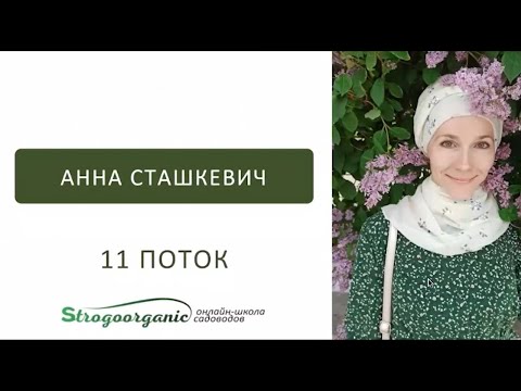 Видео: На целине за 1 год и 4 мес Анна создала райский сад #strogoorganic #отзывстрогоорганик