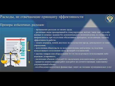 Видео: Обзор типовых нарушений, выявляемых КСП в ходе контрольных мероприятий