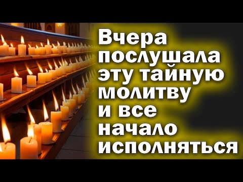 Видео: Помощь при всех бедах Просто слушайте и все плохое уйдет