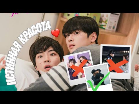 Видео: Обзор дорамы || Истинная красота ||