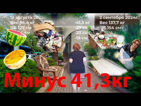 Видео: 14 августа 2025г. Минус 41,3 кг со 2 сентября 2024г. Про интуитивное питание полных людей.