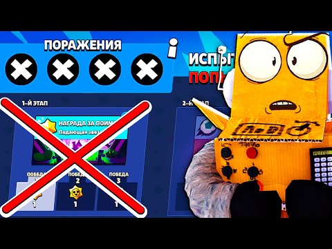 Видео: НИКОГДА НЕ ПОВТОРЯЙ ЭТО В БРАЛ СТАРС 😱 BRAWL STARS