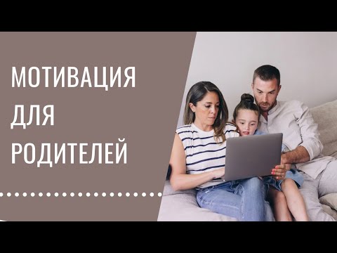 Видео: Вопрос от зрительницы: нужно ли заставлять ребенка учиться. Мои 5 правил.
