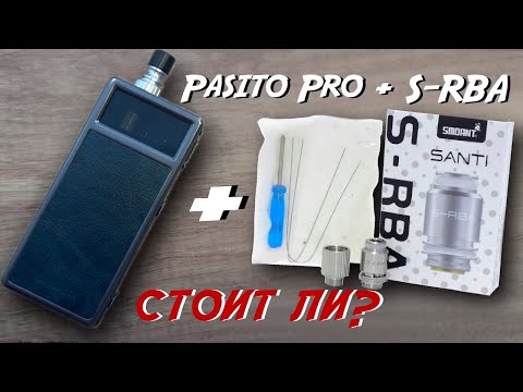 Видео: Pasito Pro + RBA | Можно ли? Нужно ли?