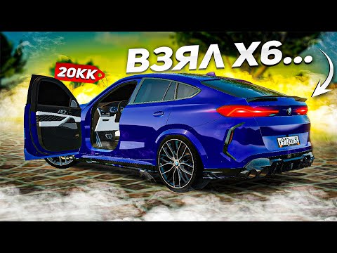 Видео: МОЯ НОВАЯ БМВ! КУПИЛ СТИЛЬНЫЙ BMW X6M F96 ЗА 20 МИЛЛИОНОВ! ( Radmir RP )