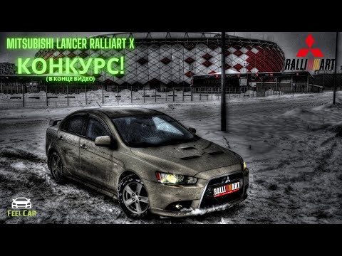 Видео: Lancer X как переделать в Ralliart | Главные этапы | Проблемы и достоинства | КОНКУРС в конце видео!