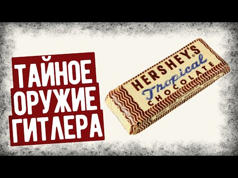 Видео: За Что Солдаты Материли Этот Шоколад?