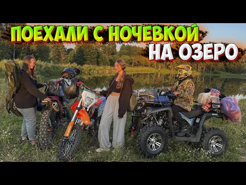 Видео: ПОЕХАЛИ С НОЧЕВКОЙ НА ОЗЕРО!? ГОТОВКА НА КОСТРЕ + РЫБАЛКА