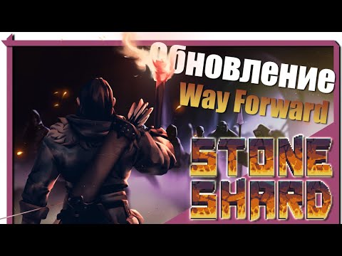 Видео: StoneShard. Way Forward. Посохи неудачи