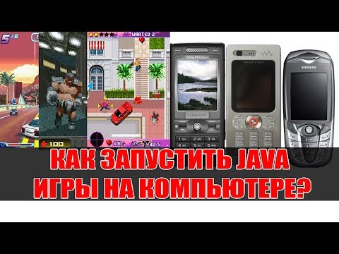 Видео: Как запустить Java игры на компьютере? Самый подробный мануал!