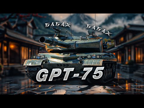 Видео: GPT-75 - Делаю больно