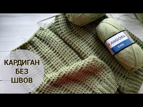 Видео: Вяжем спицами кардиган без швов. Анонс. Часть 1