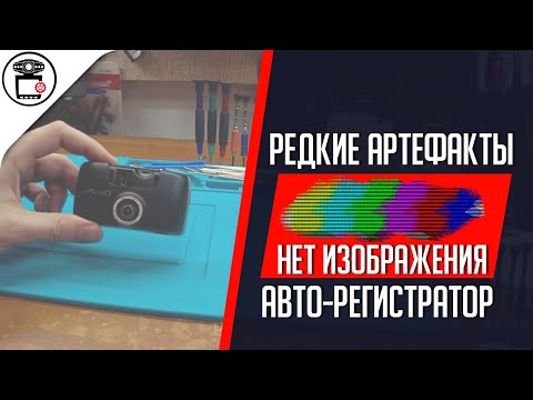 Видео: Нет изображения с камеры Mio MiVue 668 | SERVICEMAN