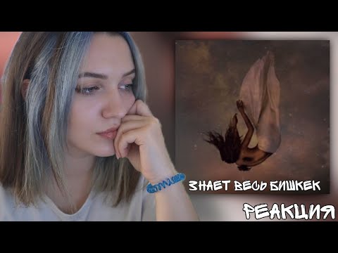 Видео: РЕАКЦИЯ: кано - знает весь Бишкек