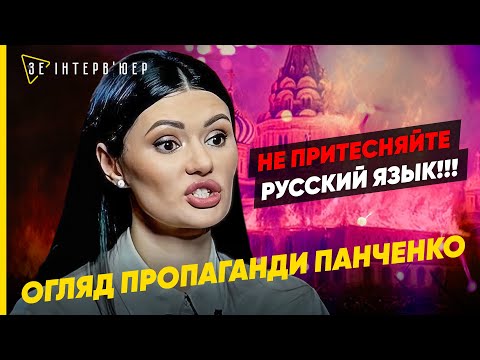 Видео: Робота на РОСІЇ та гонорари від КРЕМЛЯ! Діана ПАНЧЕНКО — нова ПІДСТИЛКА путіна