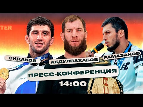 Видео: Заурбек Сидаков и Абдул-Азиз Абдулвахабов - ПРЕСС-КОНФЕРЕНЦИЯ